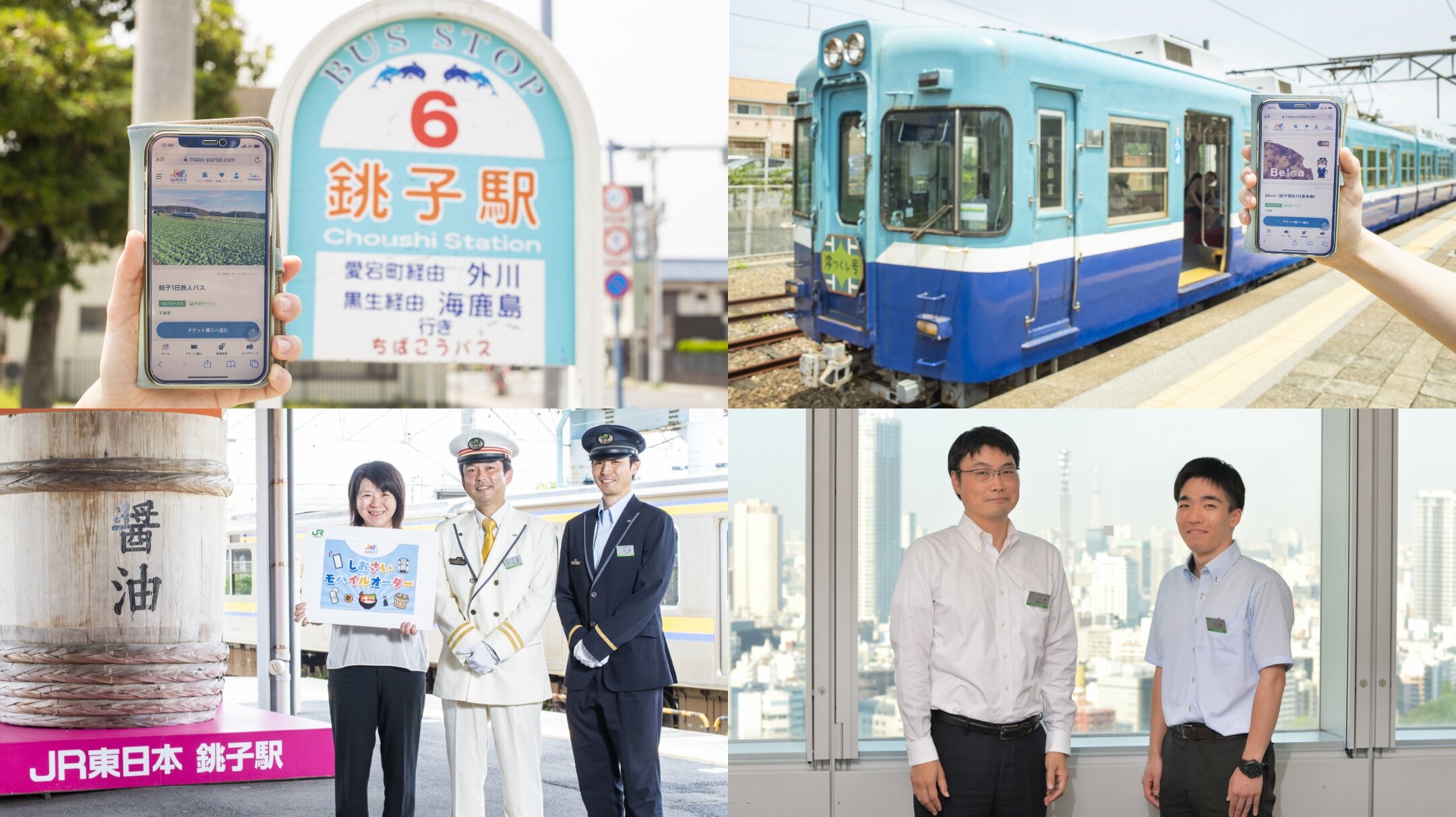 地域・観光型MaaS「EeeE銚子」 スマホひとつで楽しむ新しい移動サービスのかたち | VIEW Premium